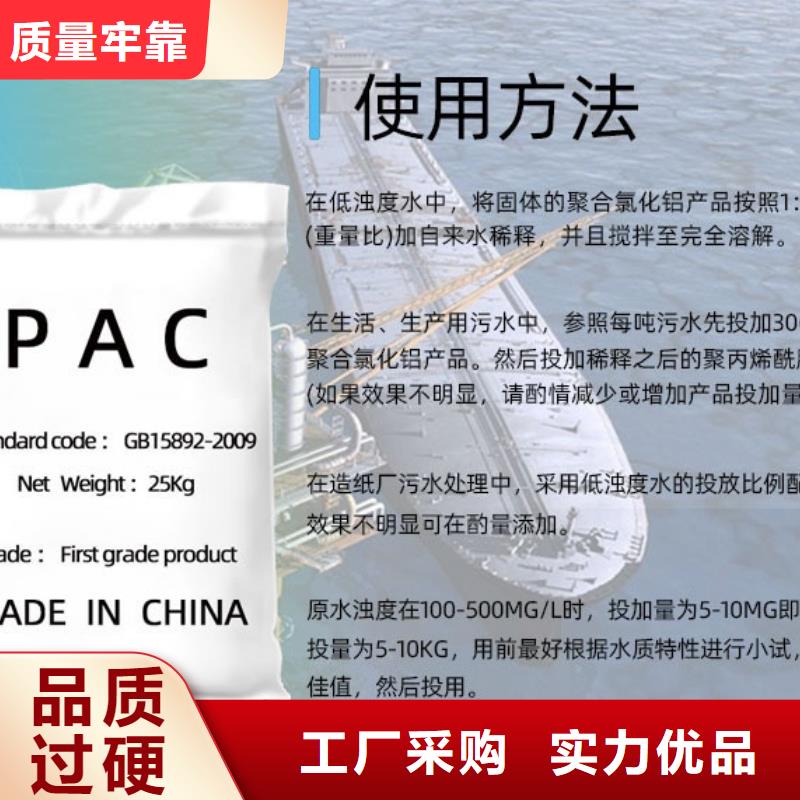聚合氯化铝对质量负责