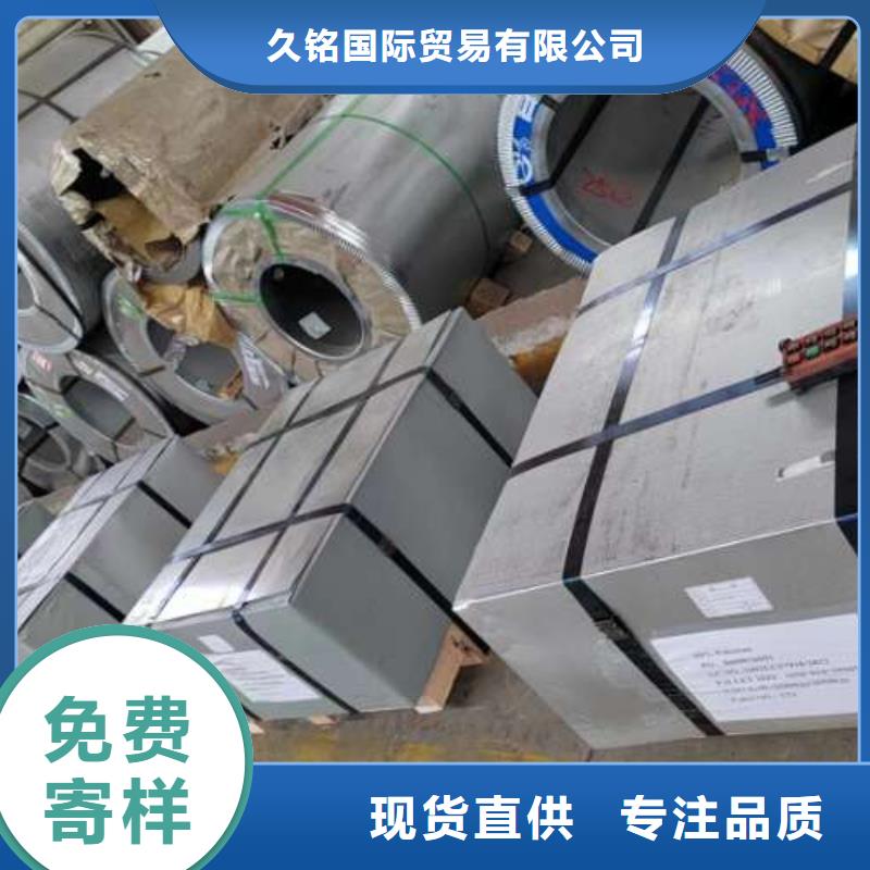久铭【闪电发货电工钢硅钢卷多行业适用】、专注细节更放心-《当地》经销商
