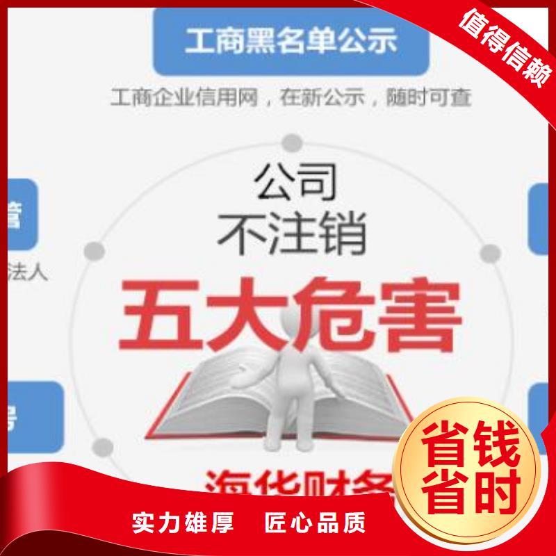 公司解非【公司注销】全24小时服务