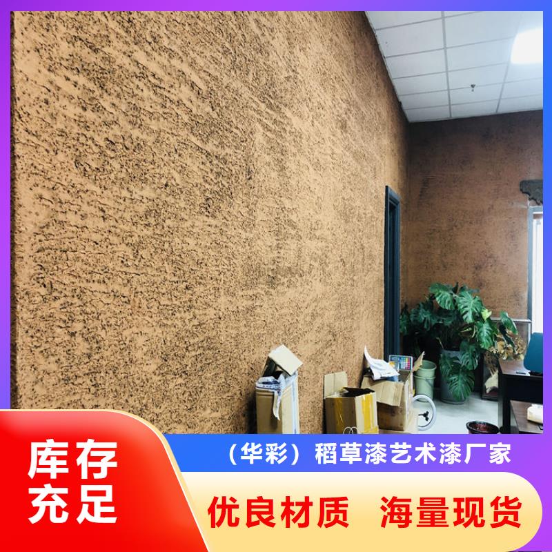 仿夯土墙稻草漆源头工厂，批发价，可施工