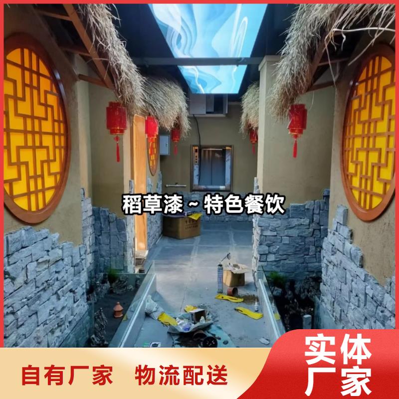 民宿改造稻草漆源头工厂,质量保证