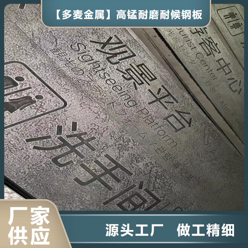 耐候钢板,高锰钢板厂家精选厂家好货