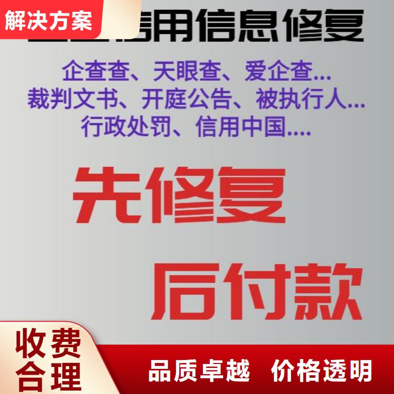 修复企查查企业失信记录值得信赖