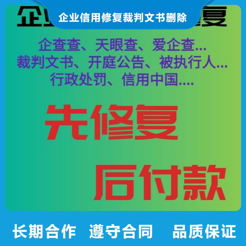 修复_【爱企查历史被执行人信息修复】效果满意为止