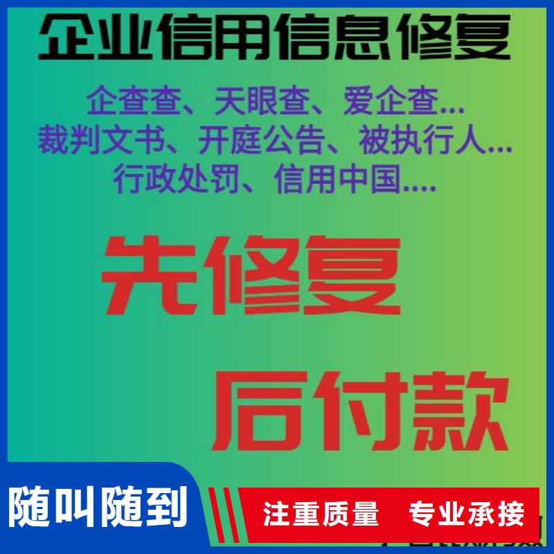 【修复】-删除爱企查历史失信被执行人从业经验丰富由企业和个人信用修复为您