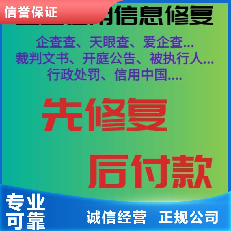 修复【企业信用信息怎么修复】快速