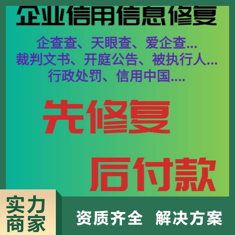 修复_企业失信挽救措施实力商家
