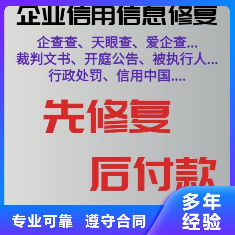 修复【企业信用信息怎么修复】快速