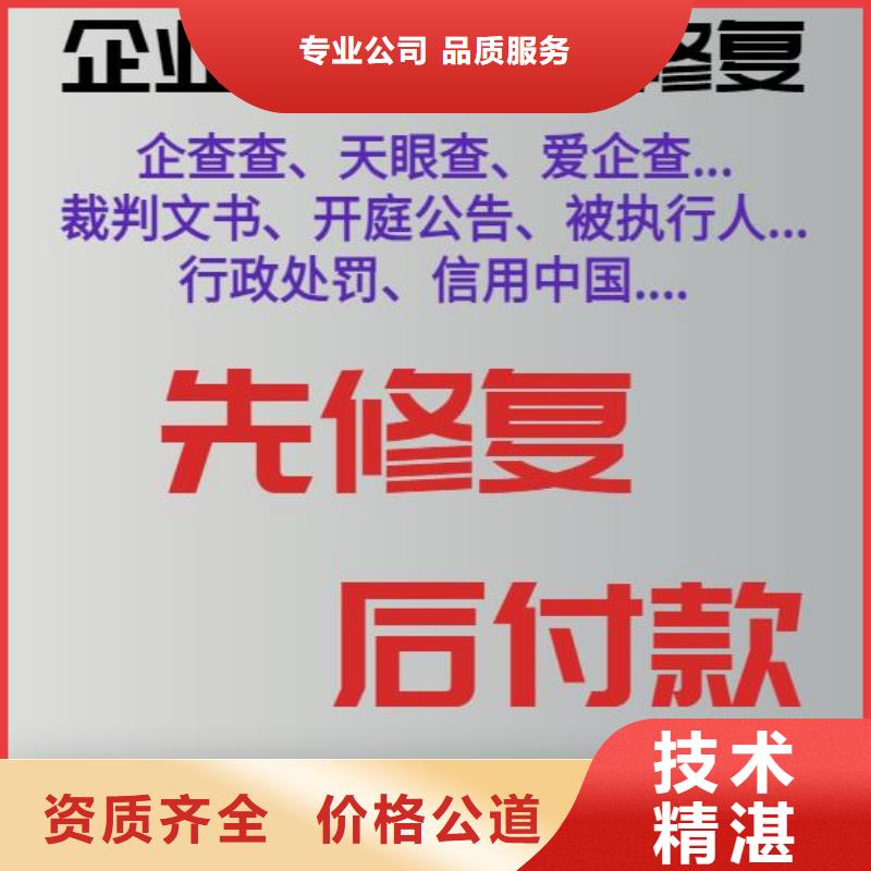 修复【行政处罚怎么修复】精英团队|富民|嵩明|临沧|大理|曲靖|怒江|西双版纳品牌