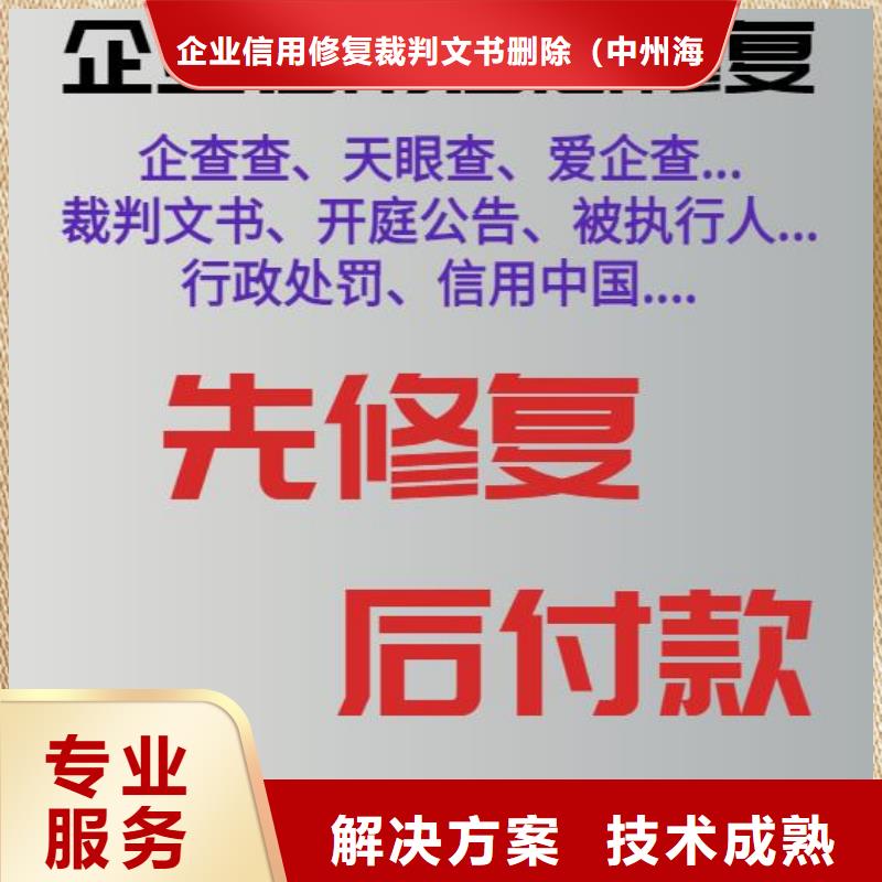 修复天眼查法律诉讼信息修复实力公司