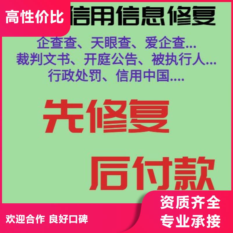 修复,失信企业信用修复承接