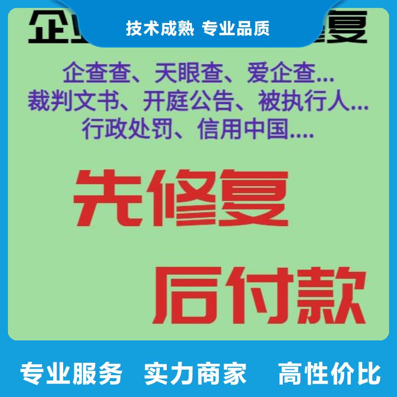 修复天眼查历史被执行人信息修复多年行业经验