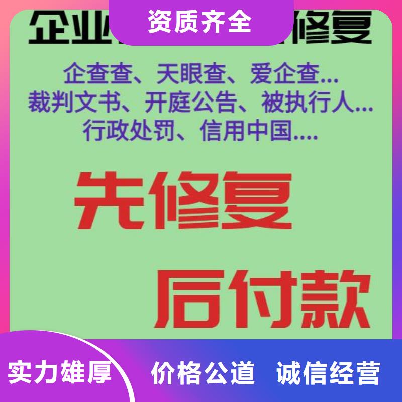 修复爱企查开庭公告修复信誉保证