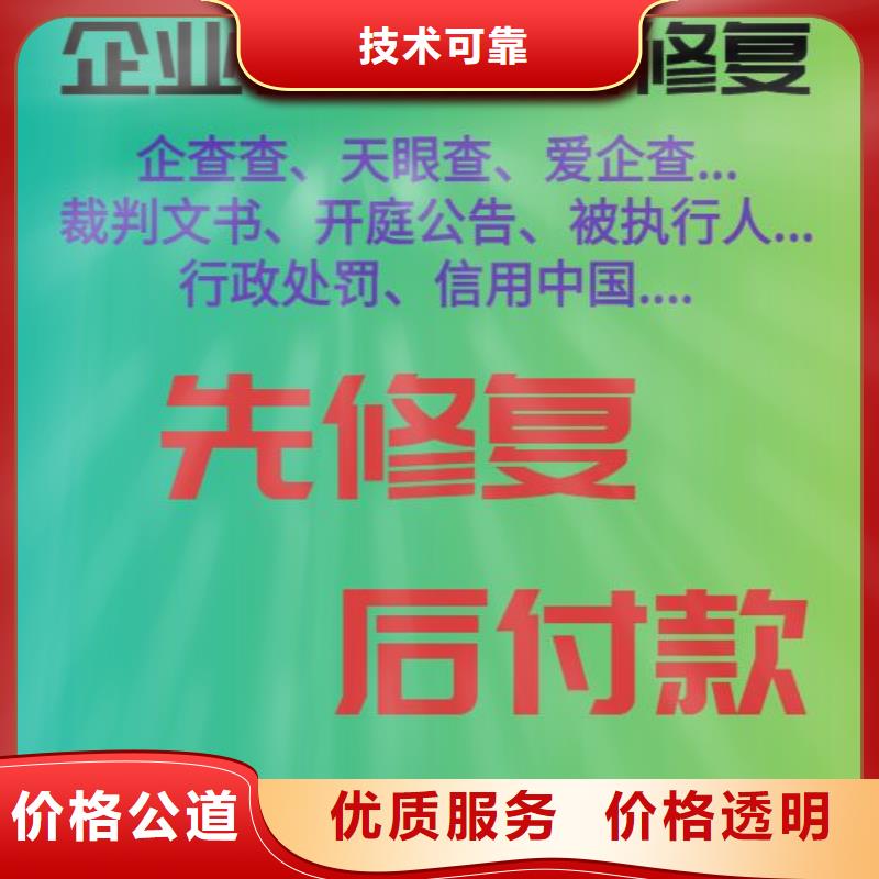 修复-企查查立案信息实力商家
