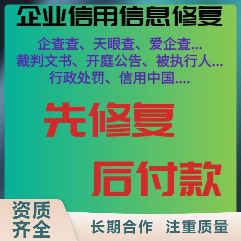 修复,爱企查立案信息修复专业承接