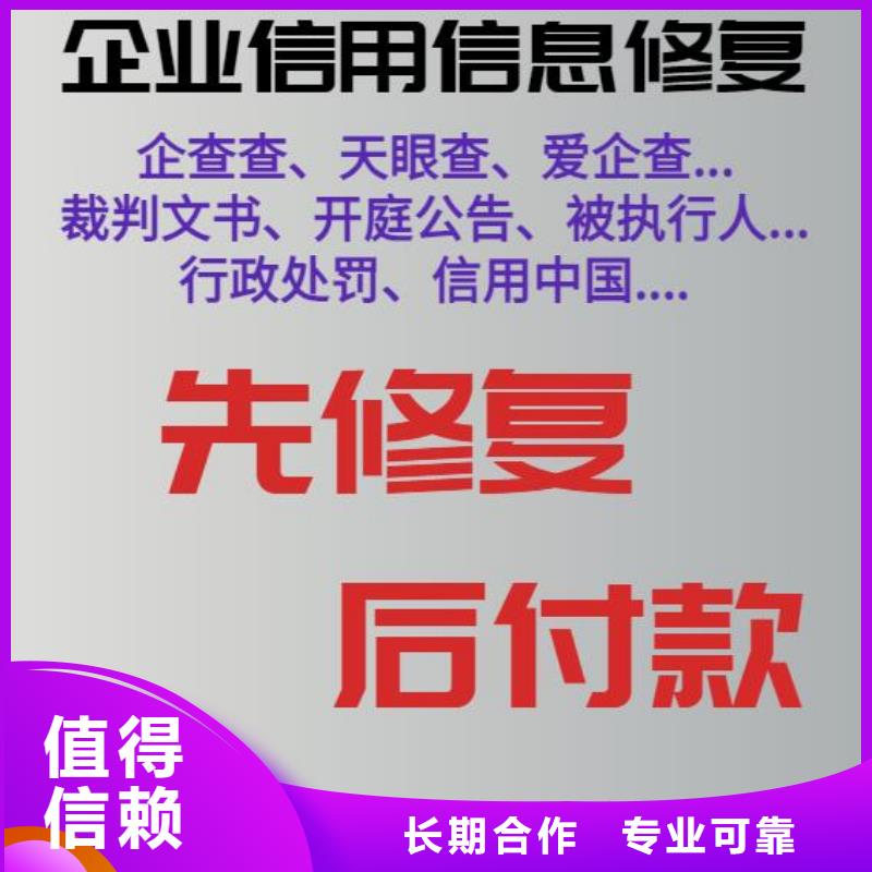 【修复】-删除爱企查历史失信被执行人从业经验丰富由企业和个人信用修复为您