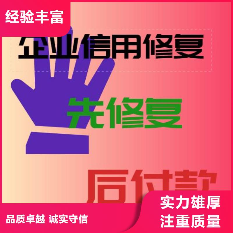 【修复】-删除爱企查历史失信被执行人从业经验丰富由企业和个人信用修复为您