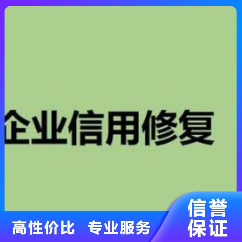 修复【企业信用信息怎么修复】快速