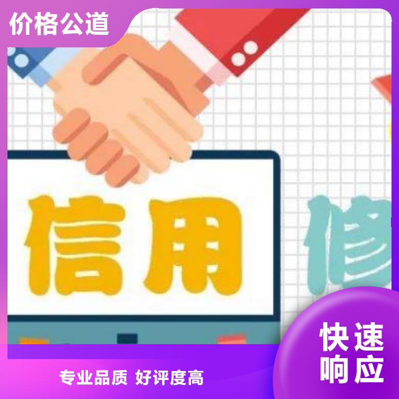 【修复】-删除爱企查历史失信被执行人从业经验丰富由企业和个人信用修复为您