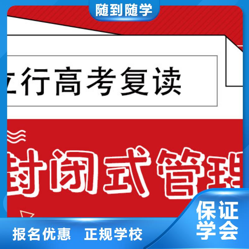 信得过的高三复读冲刺班，立行学校专属课程优异