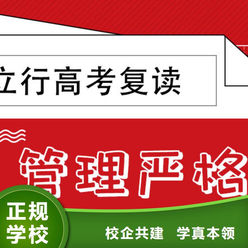 的高三复读机构，立行学校管理严格优良