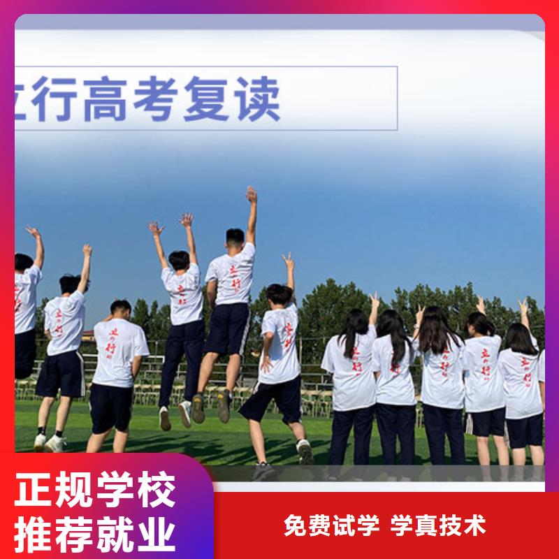 （五分钟前更新）高考复读培训班，立行学校管理严格优良