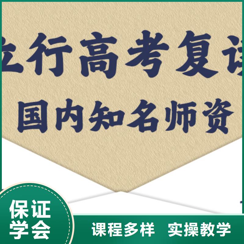 （五分钟前更新）高考复读培训班，立行学校管理严格优良