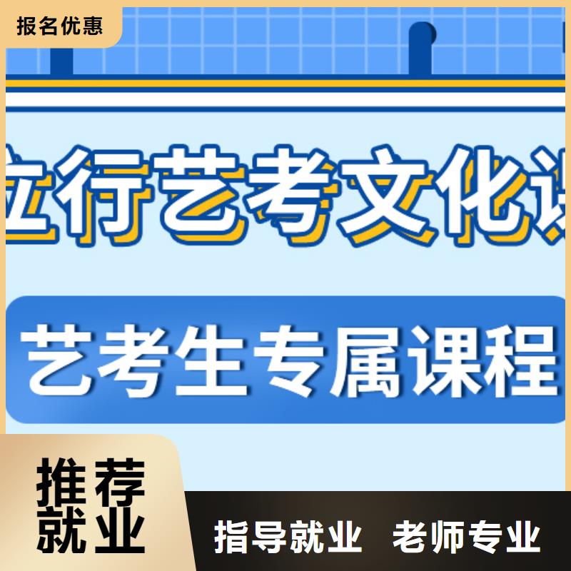 【 艺考生文化课就业】师资力量强