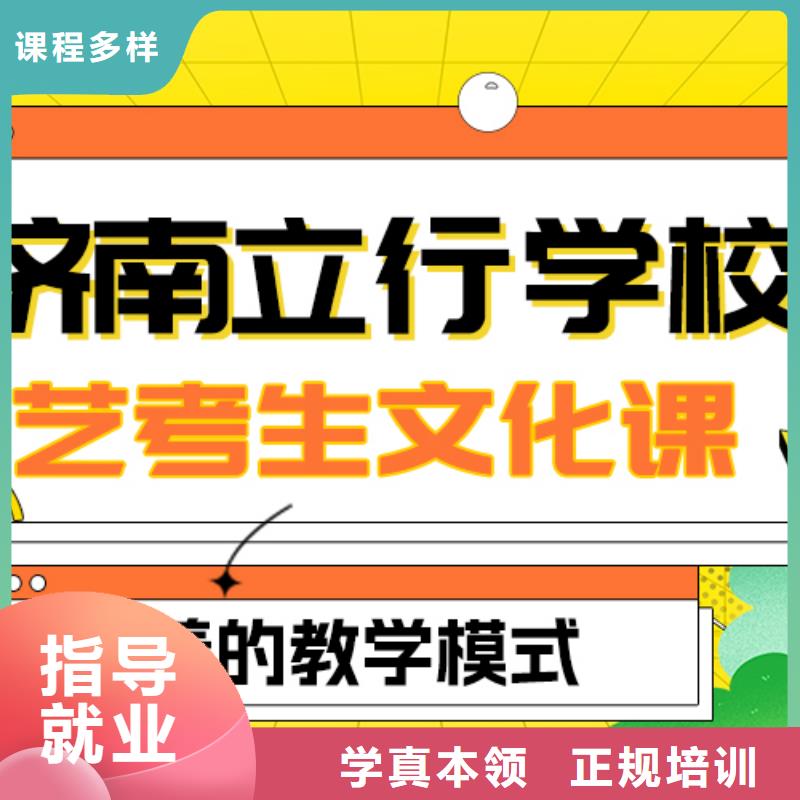 【 艺考生文化课就业】师资力量强