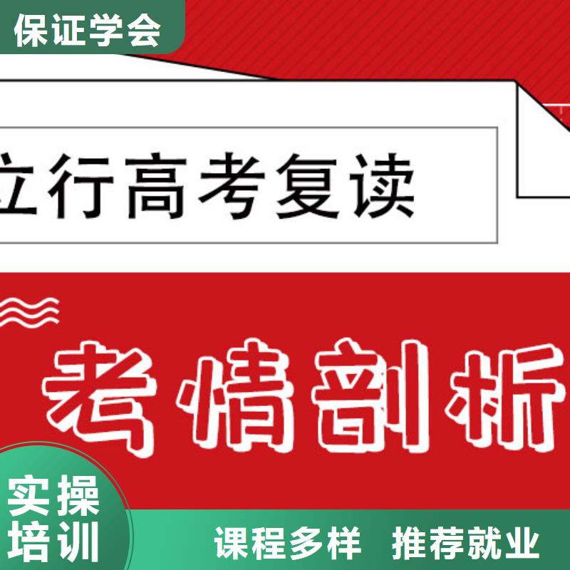 【高考复读】,【艺考培训机构】保证学会立行学校高考复读周日班