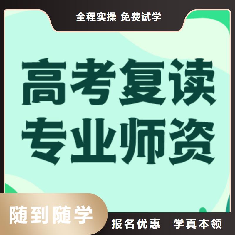 高考复读培训班高考小班教学高薪就业