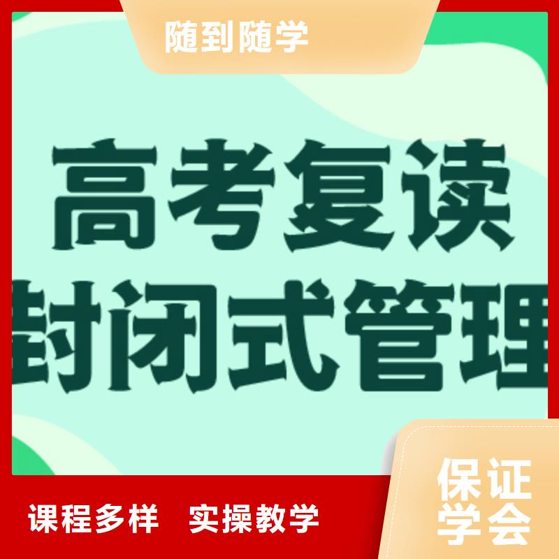 高考复读培训班高三封闭式复读学校全程实操