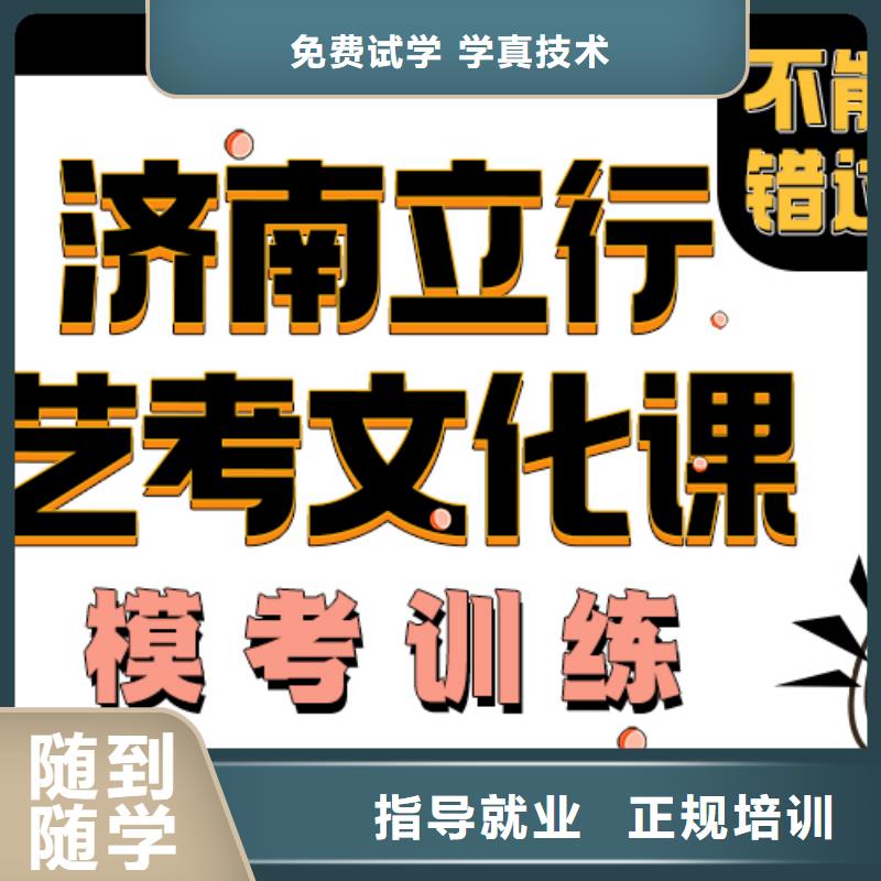 【 济南艺考文化课校企共建】立行学校高考复读周日班