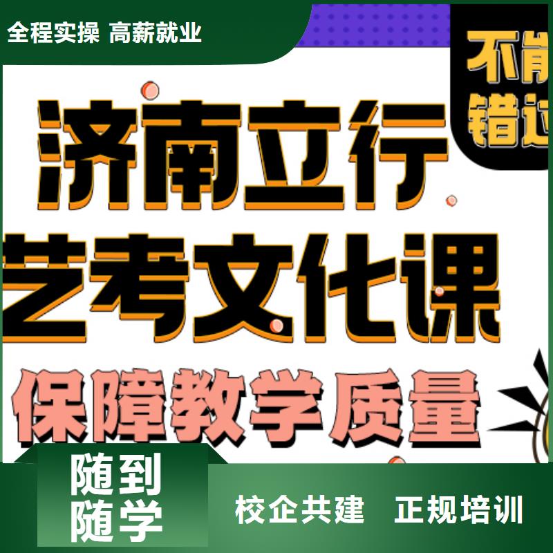 【 济南艺考文化课校企共建】立行学校高考复读周日班
