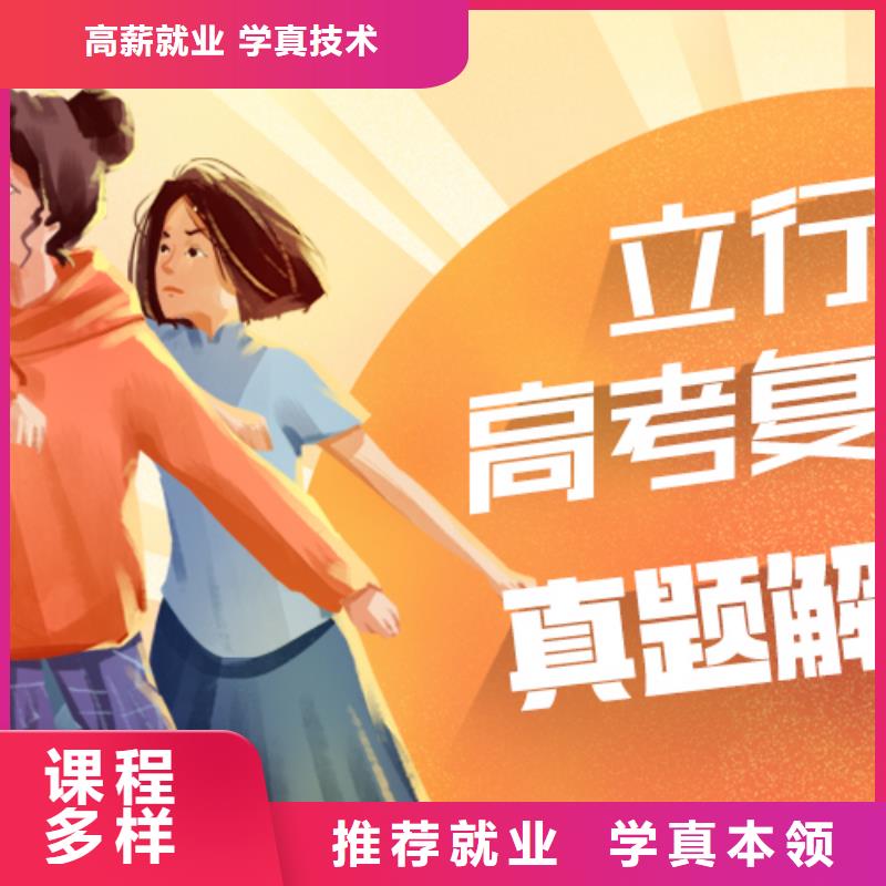 【高考复读学校高考志愿填报指导就业不担心】