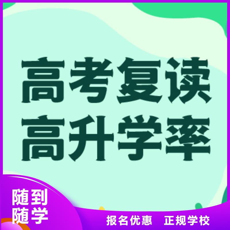 高考复读学校-高考复读清北班正规学校