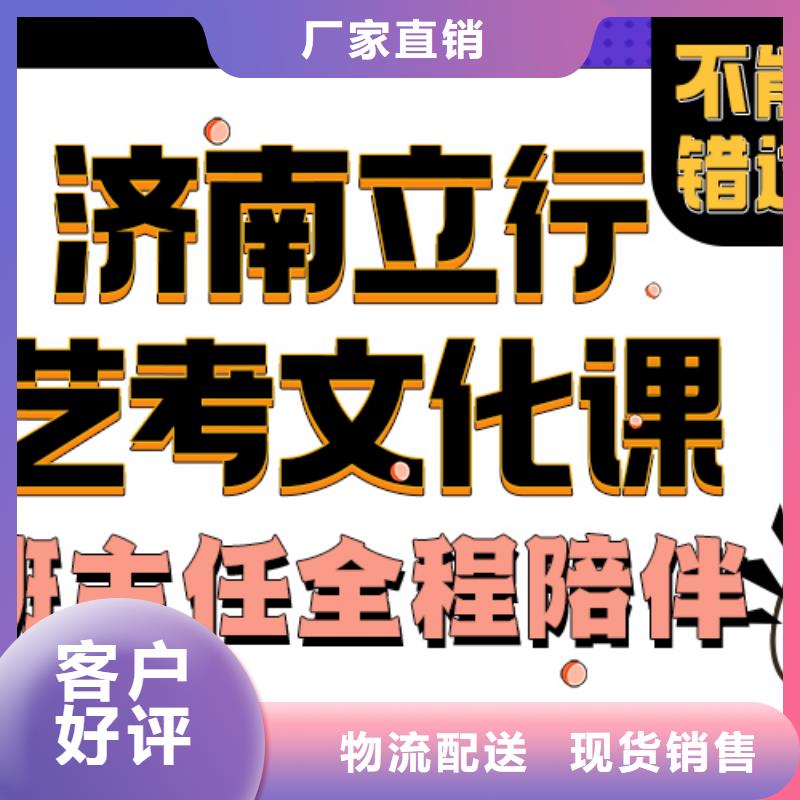 济南艺考文化课高考冲刺辅导机构随到随学