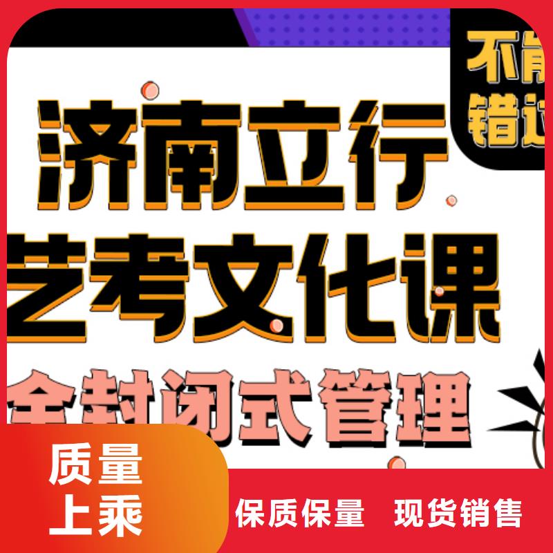 济南艺考文化课高考冲刺辅导机构随到随学