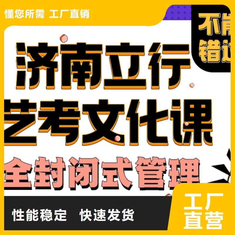 【济南艺考文化课高考冲刺班正规培训】