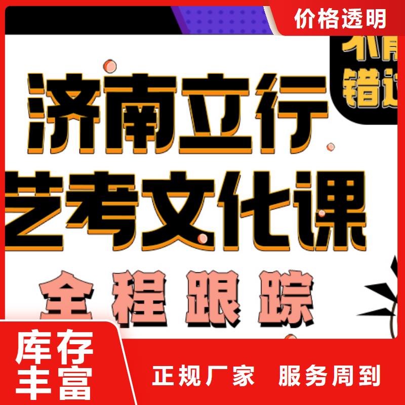 【济南艺考文化课高考冲刺班正规培训】