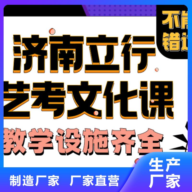 济南艺考文化课【艺考培训机构】随到随学