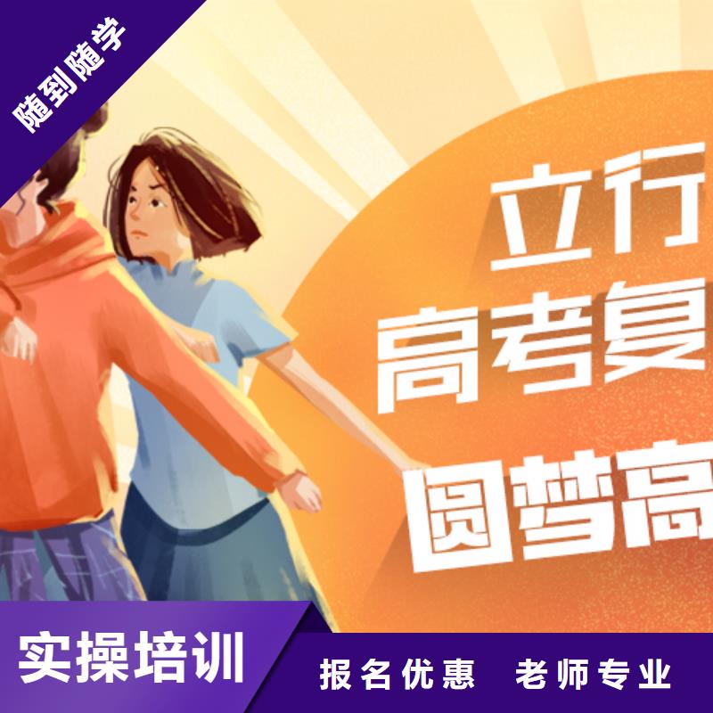 高考复读学校-艺考文化课冲刺班专业齐全