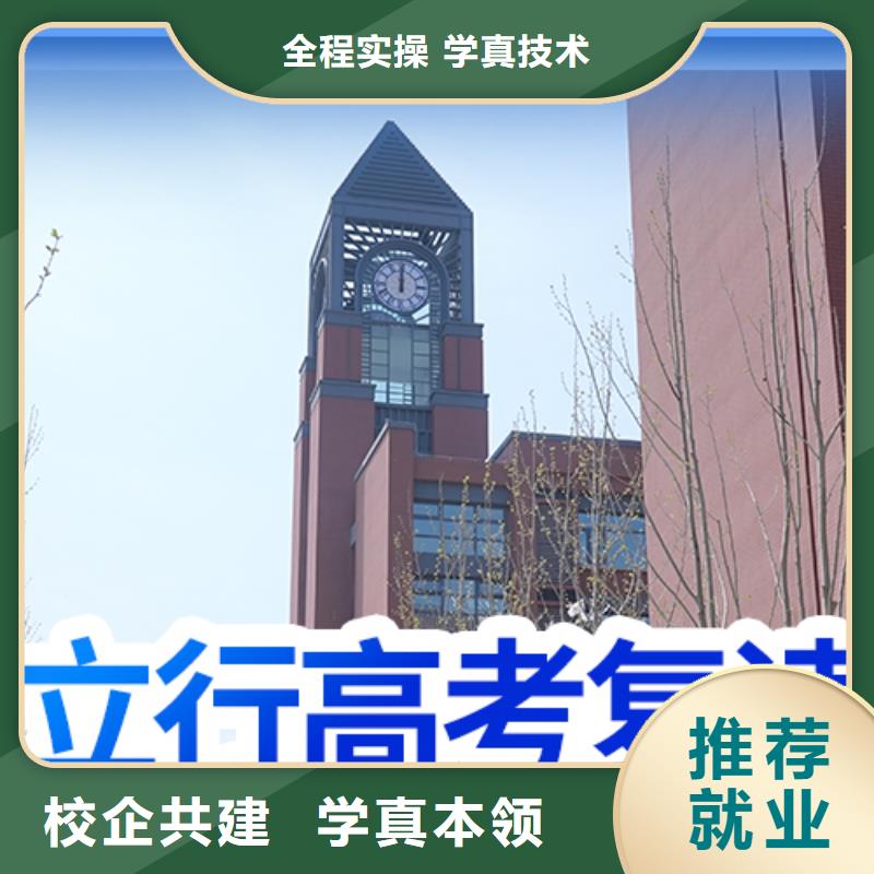 高考复读学校高考补习学校学真技术