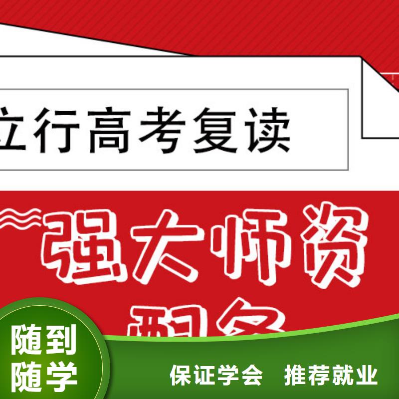 【 高考复读学校全程实操】由立行学校为您