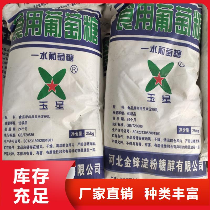 工业级葡萄糖诚信厂家