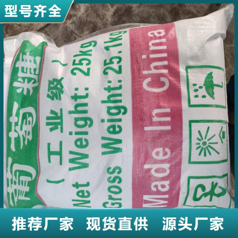 供应批发工业级葡萄糖-价格优惠