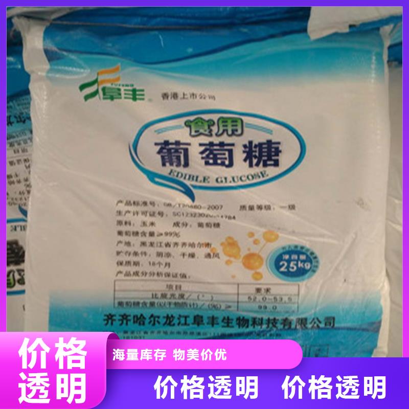 工业污水处理葡萄糖-工业污水处理葡萄糖货源充足