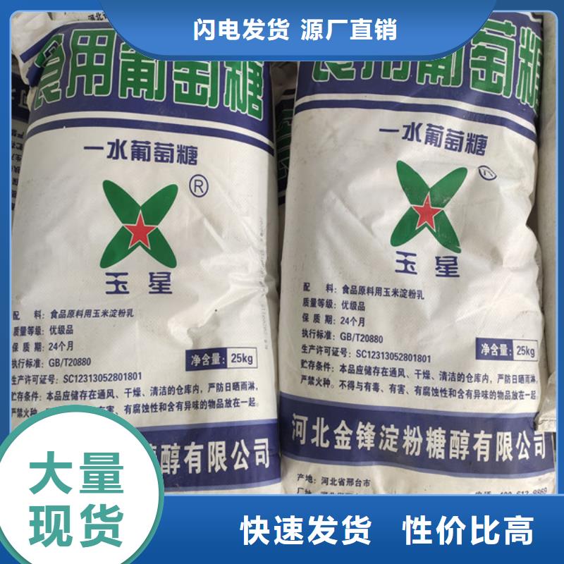 销售工业葡萄糖是甜的还是咸的_诚信企业