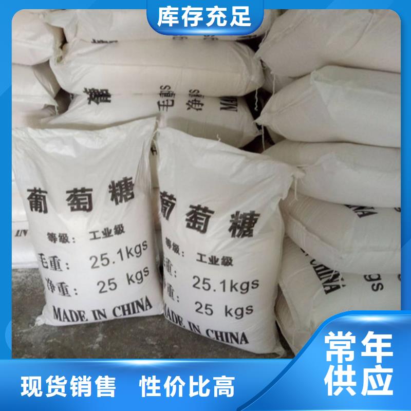 污水处理葡萄糖低价保真
