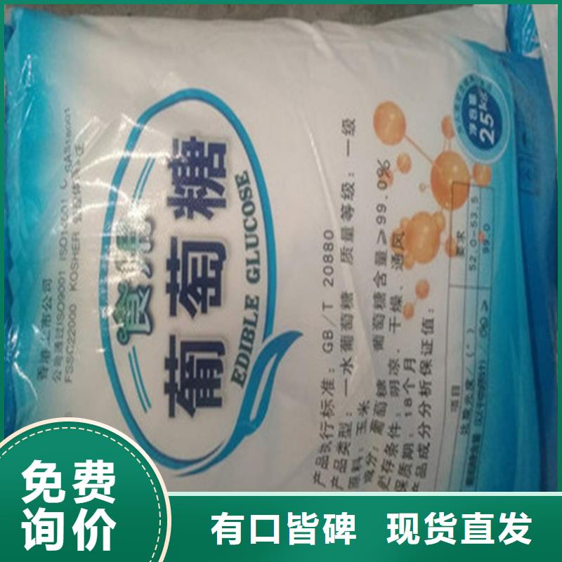 买工业葡萄糖生产厂家必看-来电咨询